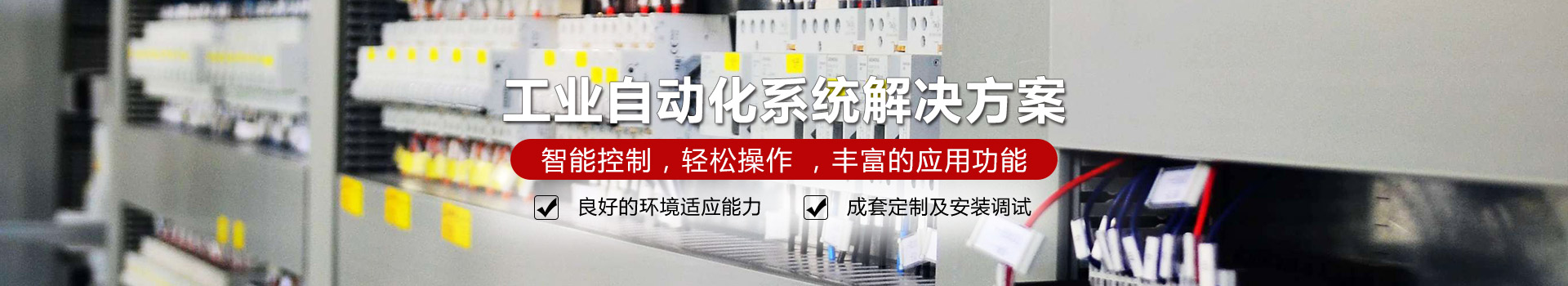 苏州气动阀生产商_苏州电动阀制造厂家_江苏低压配电柜生产公司_苏州雷曼森自动化科技有限公司