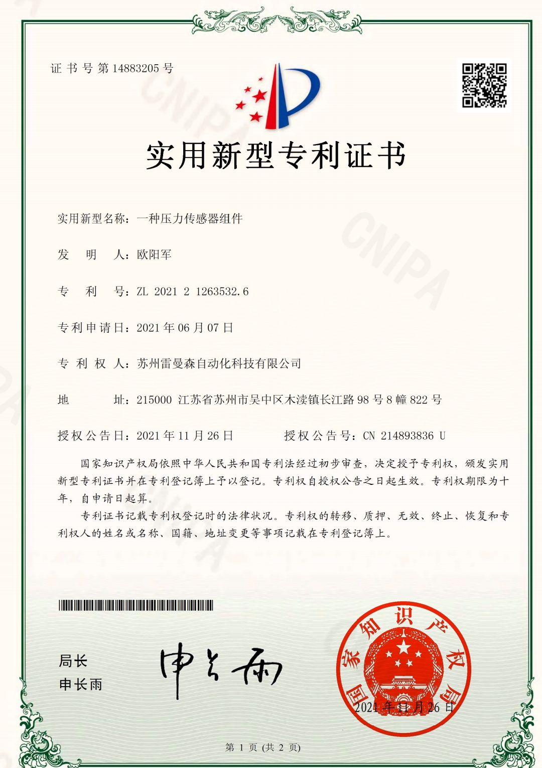 雷曼森实用性新型专利证书