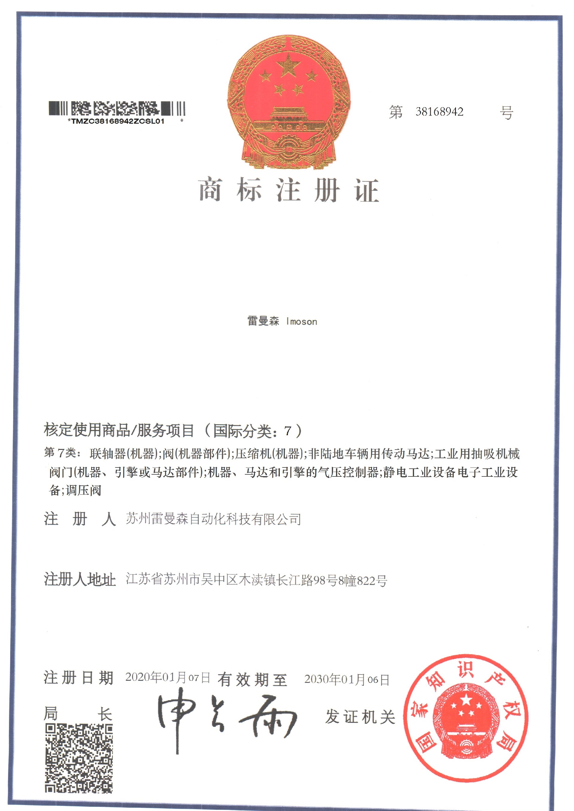 雷曼森商标注册证